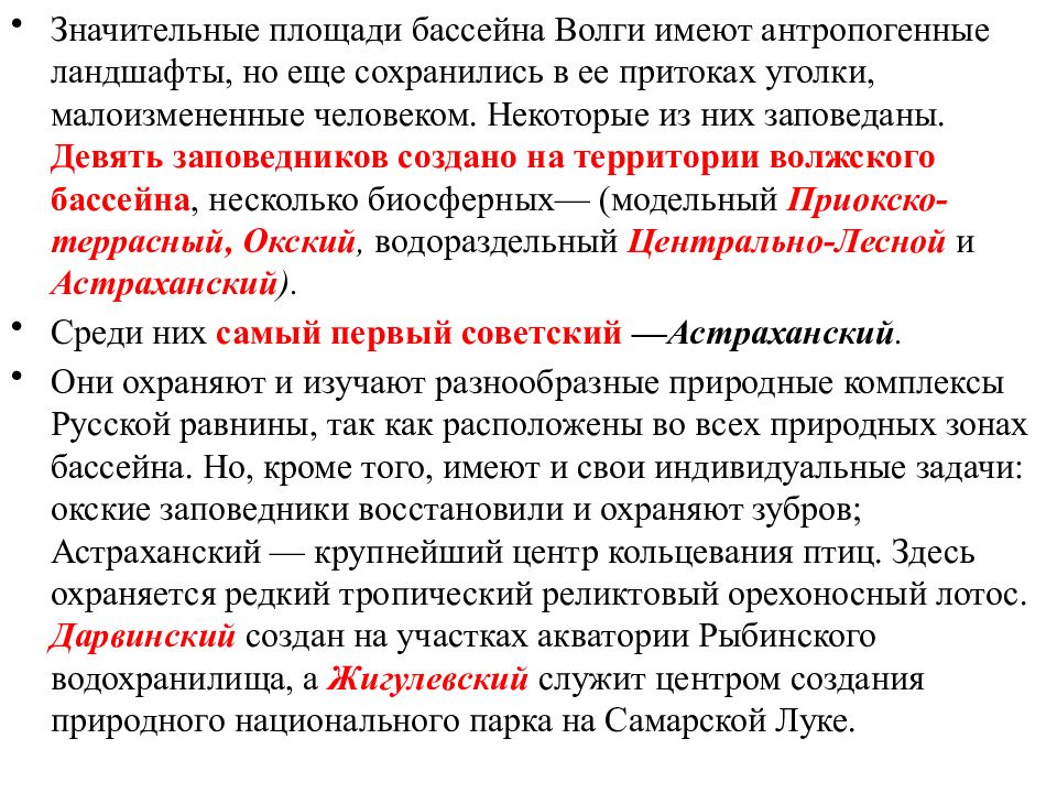 Значительная территория. Антропогенные ландшафты русской равнины. Антропогенное воздействие на ландшафты русской равнины. Восточно-европейская равнина антропогенное воздействие. В чем выражается большая антропогенная нагрузка на ландшафты.