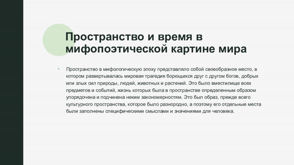 В современной научной картине мира пространство и время считаются