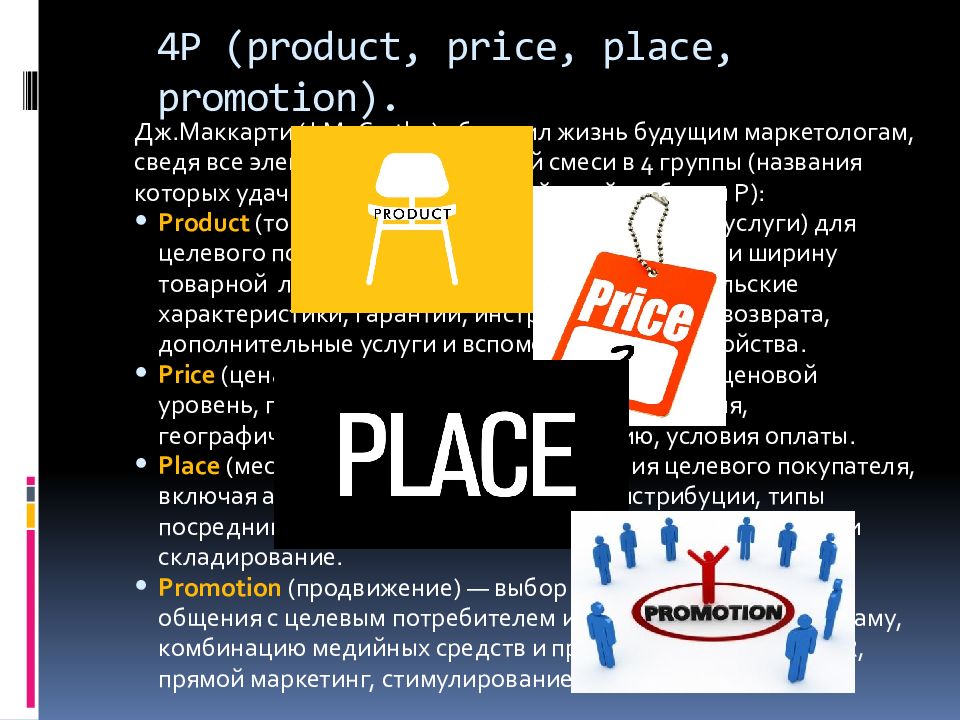 Place p