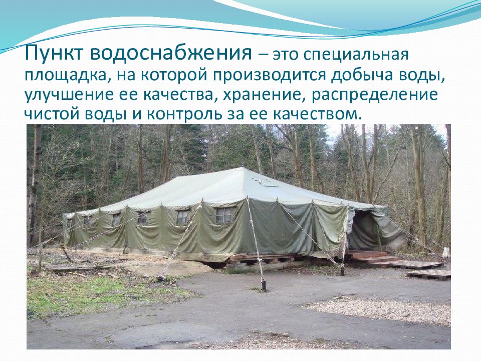 Пункт качество. Войска в полевых условиях. Организация войск в полевых условиях. Размещение лагерем в полевых условиях. Размещение войск в полевых условиях.