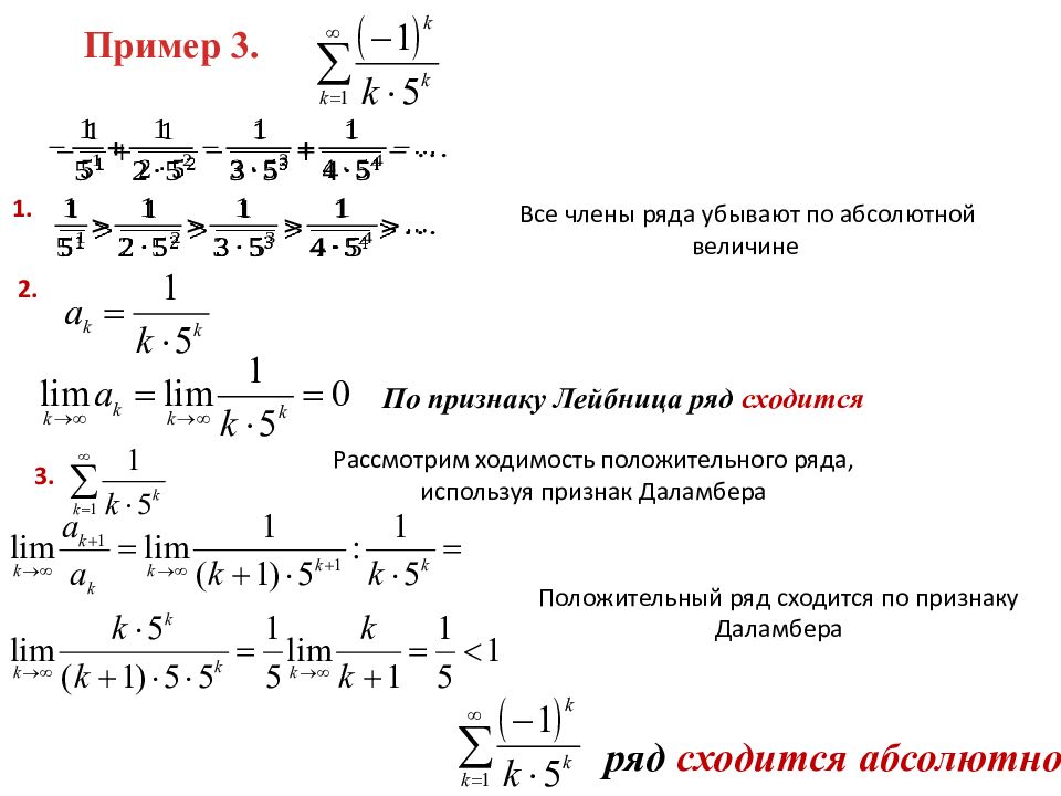 Условная сходимость ряда признаки