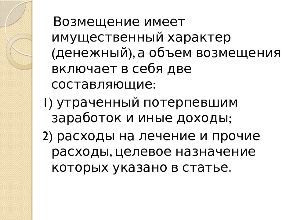 Вред причиненный жизни и здоровью гражданина