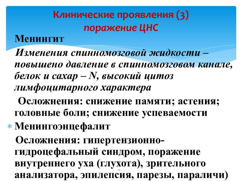 Поражение цнс. Клинические симптомы эпидемического паротита. Эпидемический паротит клинические проявления. Эпидемический паротит осложнения. Клинические синдромы паротита.