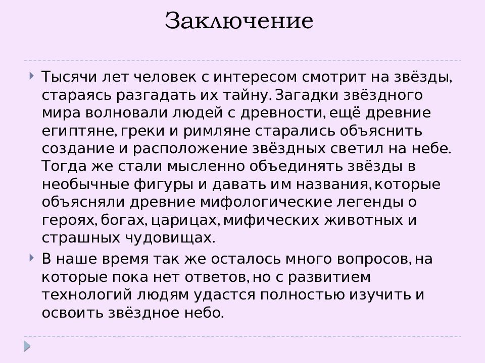 Проект по астрономии звездное небо