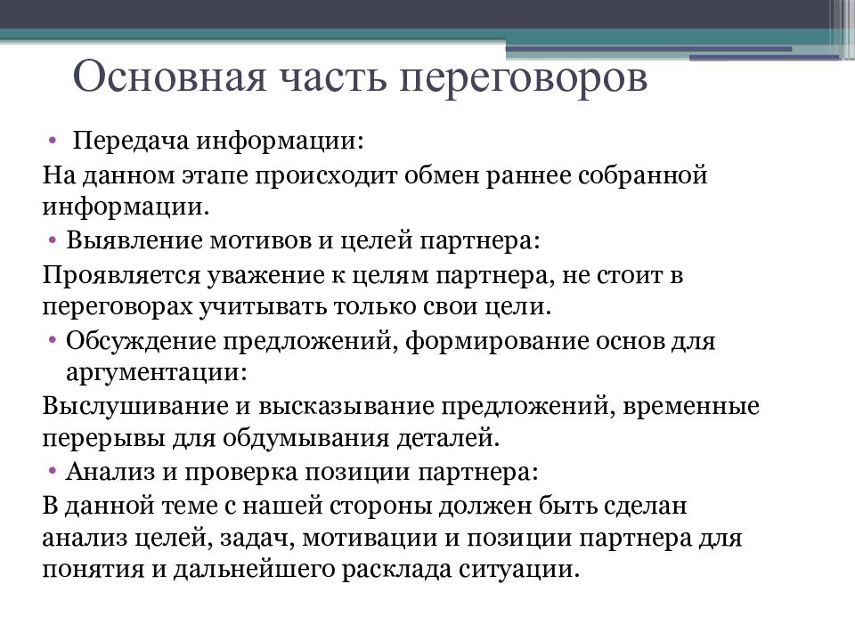 Переговорный процесс презентация