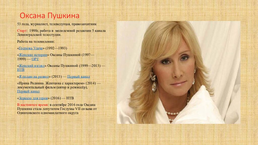 Оксана Пушкина