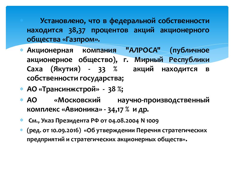 В федеральной собственности находятся. Что находится в Федеральной собственности. Что значит Федеральная собственность. Реализация акций находящихся Федеральной собственности. Закрепление федерального имущества за акционерным обществом.