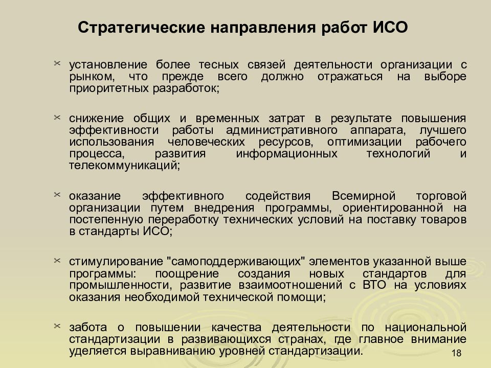 Презентация основы стандартизации