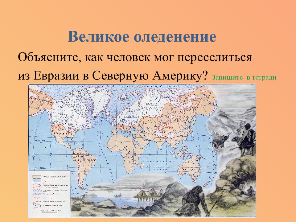 Древнее оледенение. Великое оледенение. Великое оледенение карта. Оледенение Евразии. Эпоха Великого оледенения.