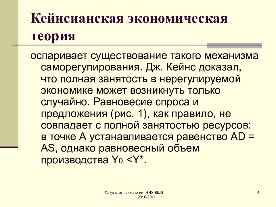 Кейнсианская теория. Кейнсианская экономическая теория. Кейнсианская теория в экономике. Кейнсианская экономическая политика. Кейнсианская концепция экономики.