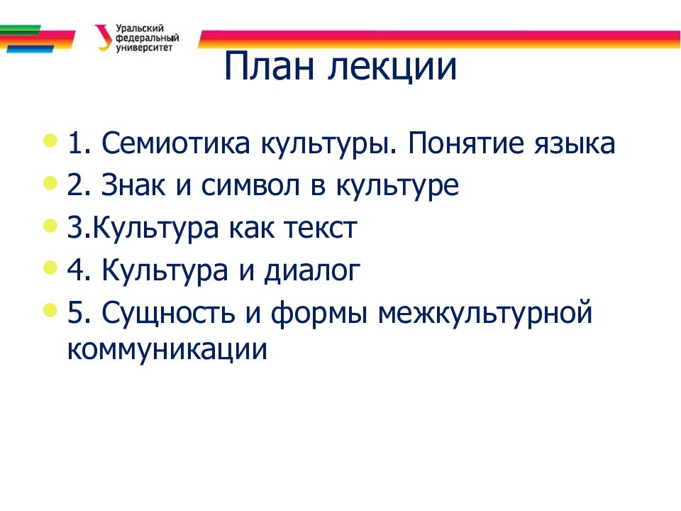 Культура лекции