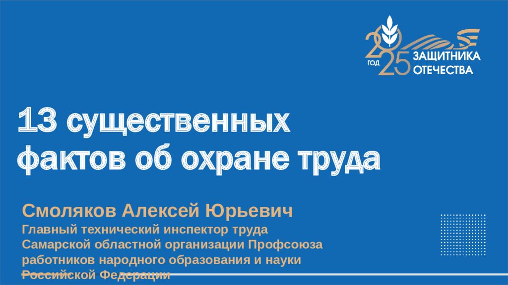 13 существенных фактов об охране труда