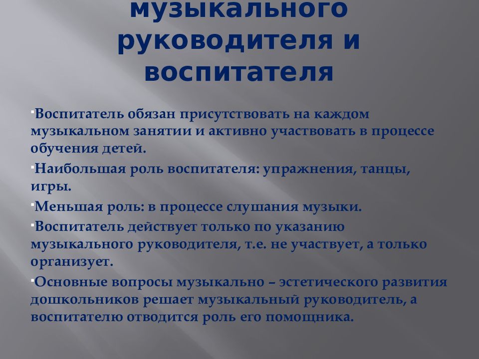 План работы с воспитателями музыкального руководителя в детском саду