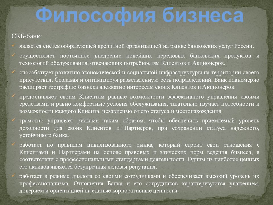 краткое описание деятельности банка