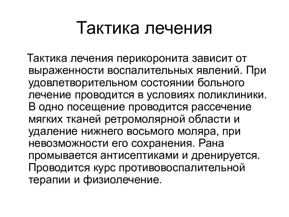 Лечение даны. Лечение острого Гнойного перикоронита. Профилактика перикоронита. Тактики лечение воспалений. Классификация перикоронитов.