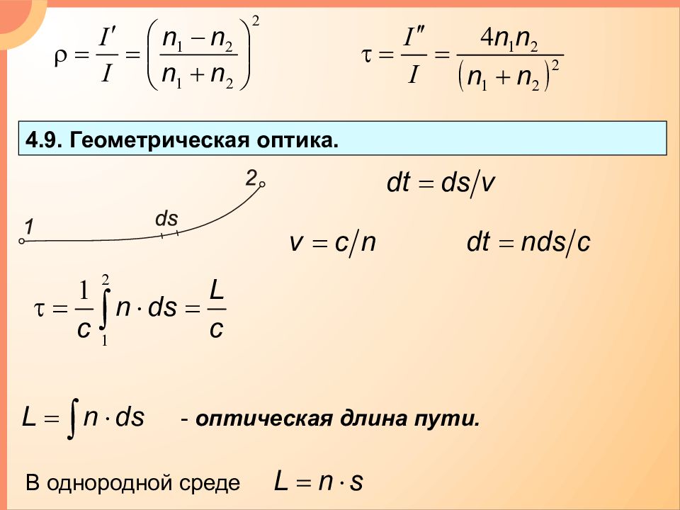 Оптическая длина. Оптическая длина пути. Геометрическая длина пути. Оптическая длина пути световой волны. Оптическая длина волны.