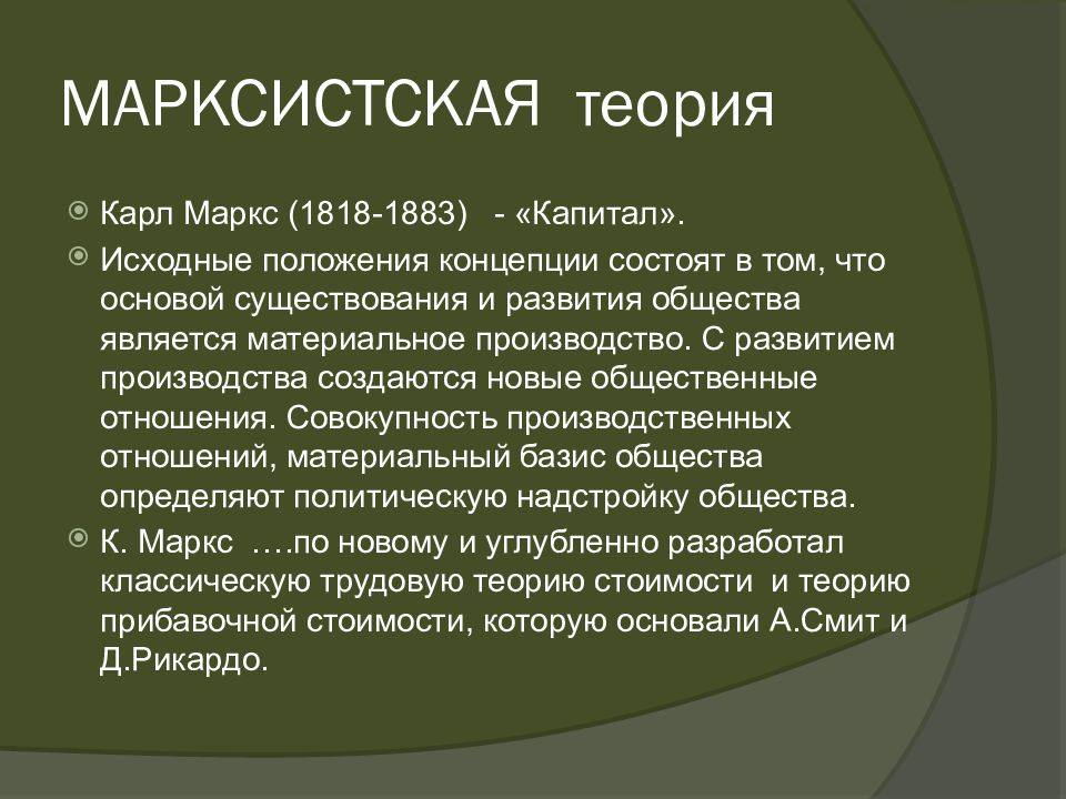 Марксистское учение об обществе. Марксистская теория экономического роста. Марксистская теория экономического цикла. Главный теоретик марксизма. Марксистская теория инфляции.