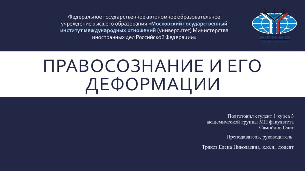 Презентацию на тему правосознание понятие виды деформации