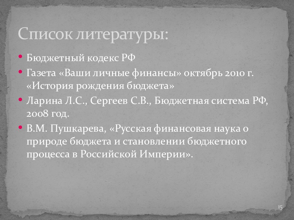 Перечень бюджетов. Исторические аспекты возникновения бюджета. Исторические моменты возникновения бюджета. Исторические аспекты возникновения бюджета РФ. Схема исторические аспекты возникновения бюджета РФ.