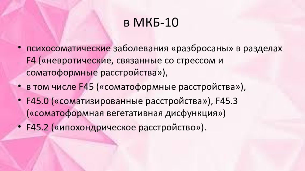 Невротические связанные со стрессом и соматоформные расстройства презентация