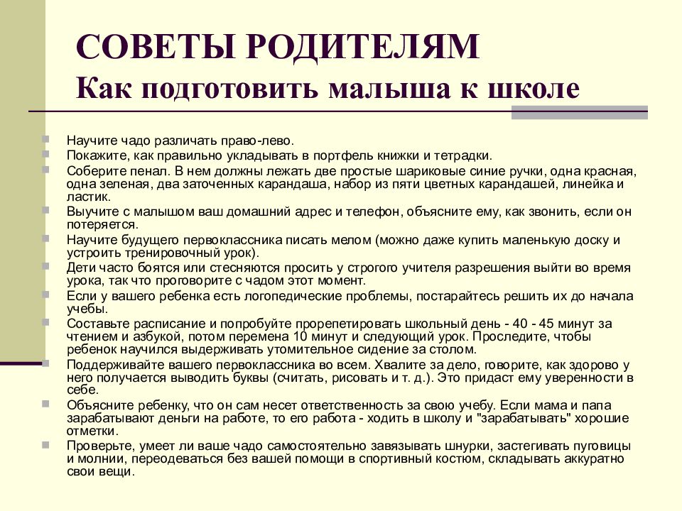 Могут ли родители помочь ребенку стать грамотным родительское собрание презентация