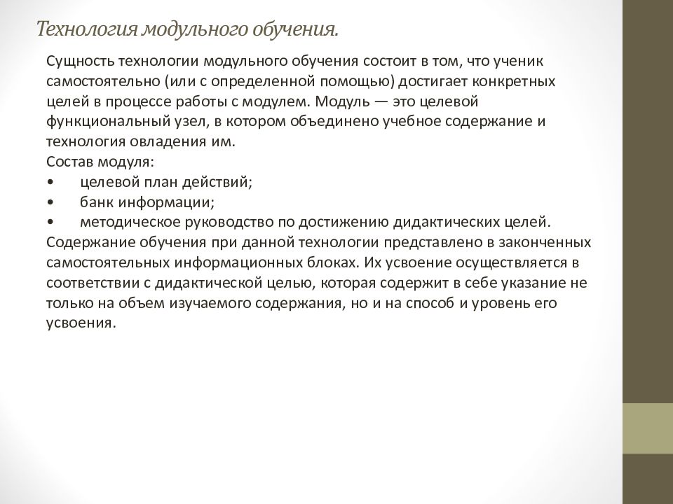 Сущность модульного обучения состоит в том что. Угрозы технологии модульного обучения. содержание обучения в информационных блоках это технология. угрозы модульного обучения в школе.