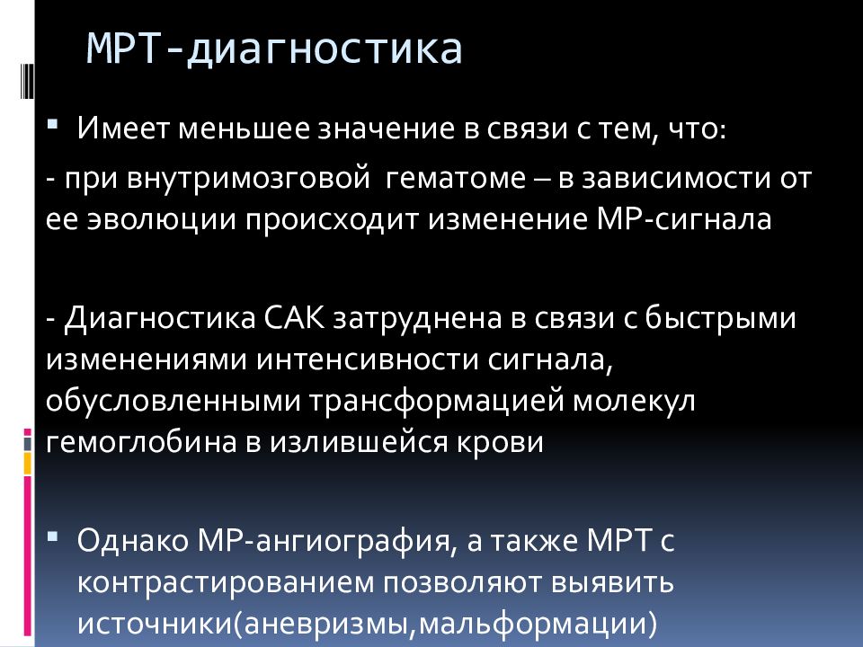 Геморрагический инсульт презентация