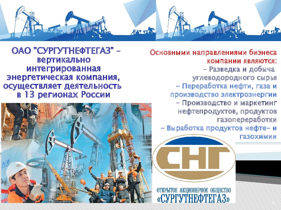 Сургутнефтегаз форум