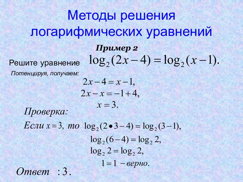 Решение логарифмических уравнений схема