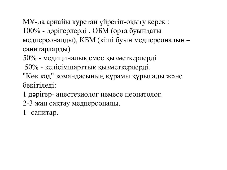 Қауіпсіздік бойынша бағдарлама ( ҚАУІПСІЗДІК КОДЫ )