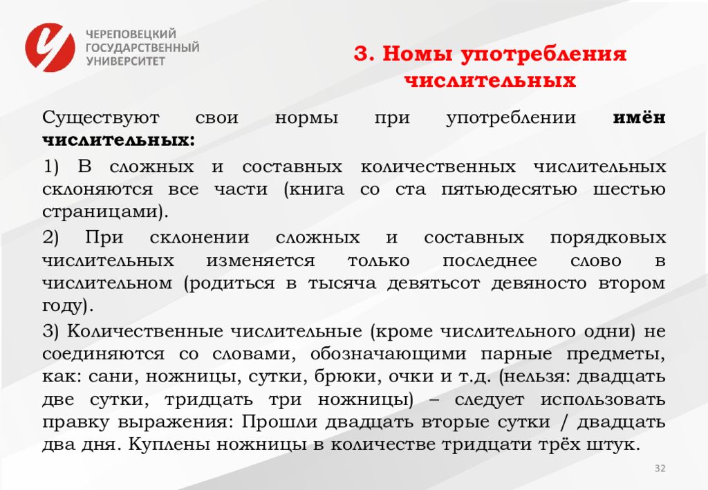 3 норм форма. Свои нормы. Акценотологические нормы присеры. Эллины навязывали свои нормы. 3. Малый лексич.