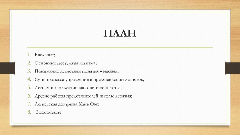 философские школы древнего китая легизм. основатель школы легизма. школа легистов в древнем китае кратко. основная идея легизма. понятие закон было основным для легизма.