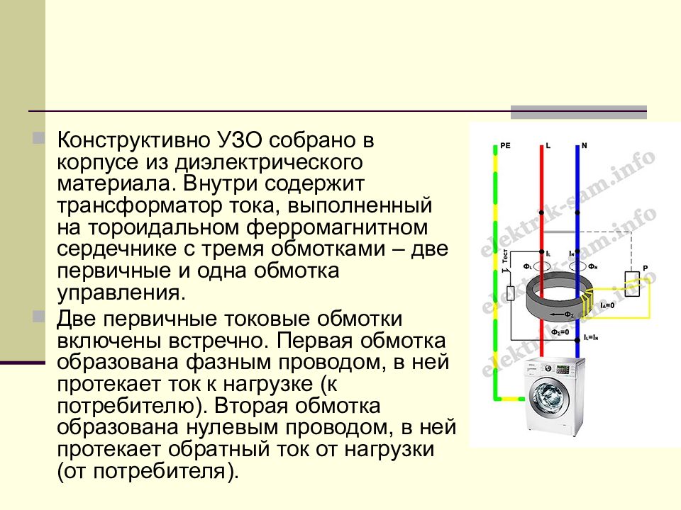 Аппаратура управления и защиты презентация