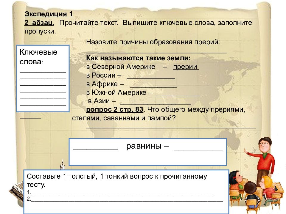 Как называется карта в которой ты выполняешь практические работы ответ одним словом