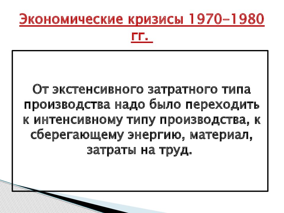 Причины кризиса 1970 х