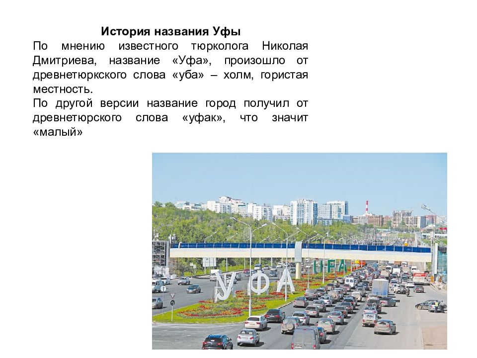 Уфа история города презентация