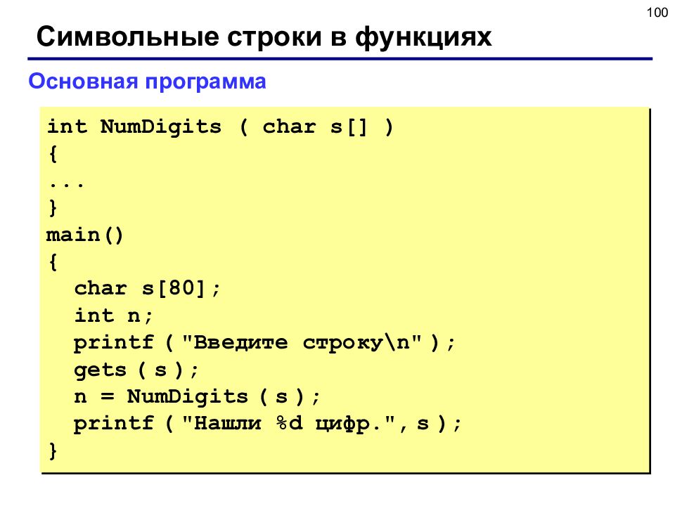 Автором языка си. Код на языке си. Функции в языке си. Элементы языка си. Процедуры и функции в языке си.