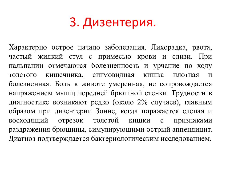 Симптомы дизентерии. Дизентерия характерные клинические проявления. Для дизентерии характерно. Дизентерия у детей.