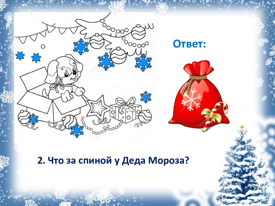 Игра 2 мороза для детей