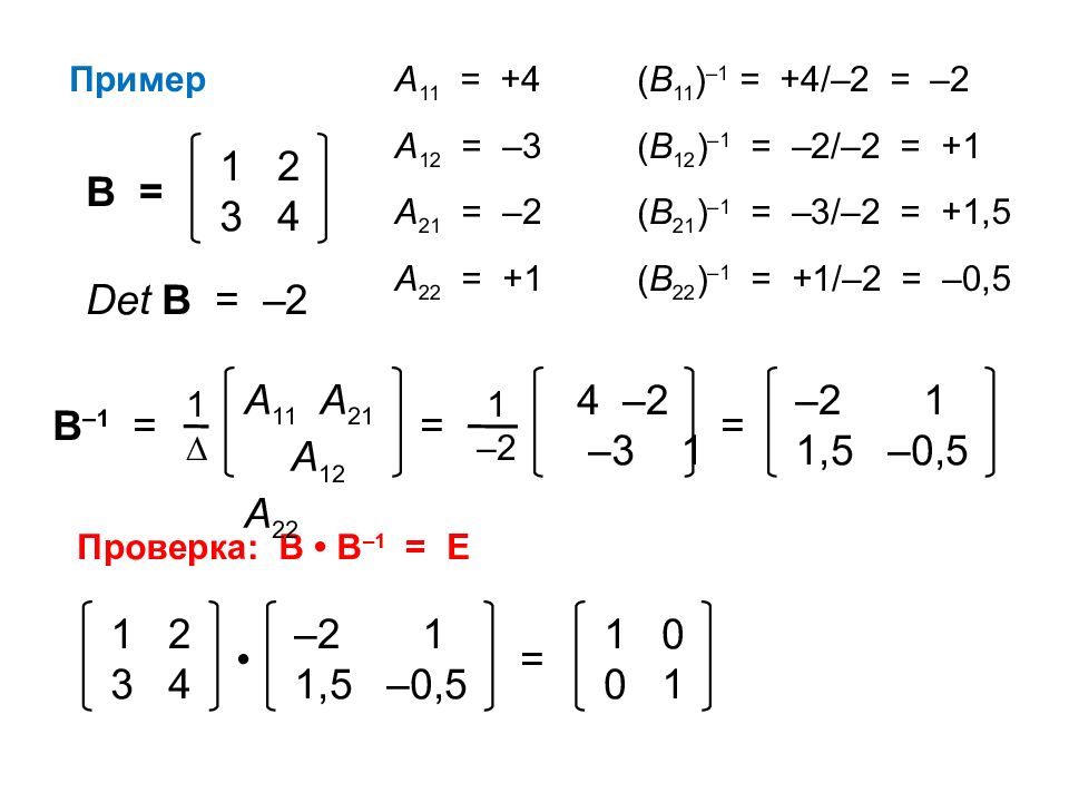 Даны матрицы а и б. Matrix 11a. Матрица а12 а13 а21 математика. Как найти а11 а 12 а13 в матрице. Как найти произведение элементов а11 а21 а 31 матрица а.