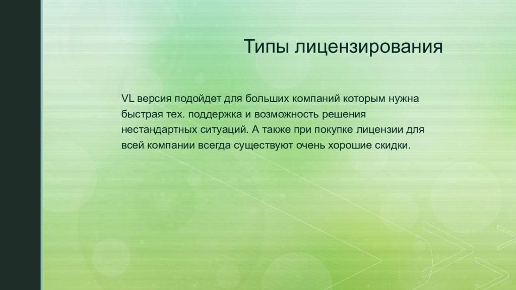 Типы лицензирования