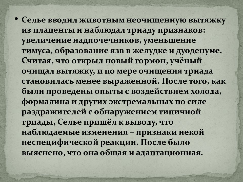 Стресс патология презентация