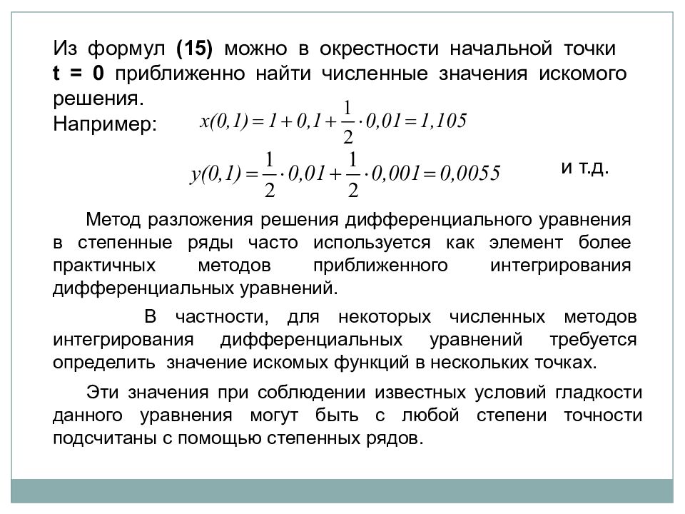 Численные методы помощь