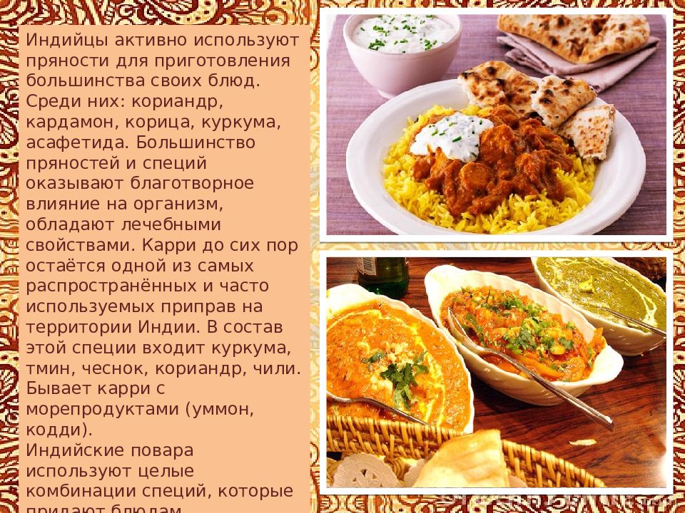 Индийская кухня презентация