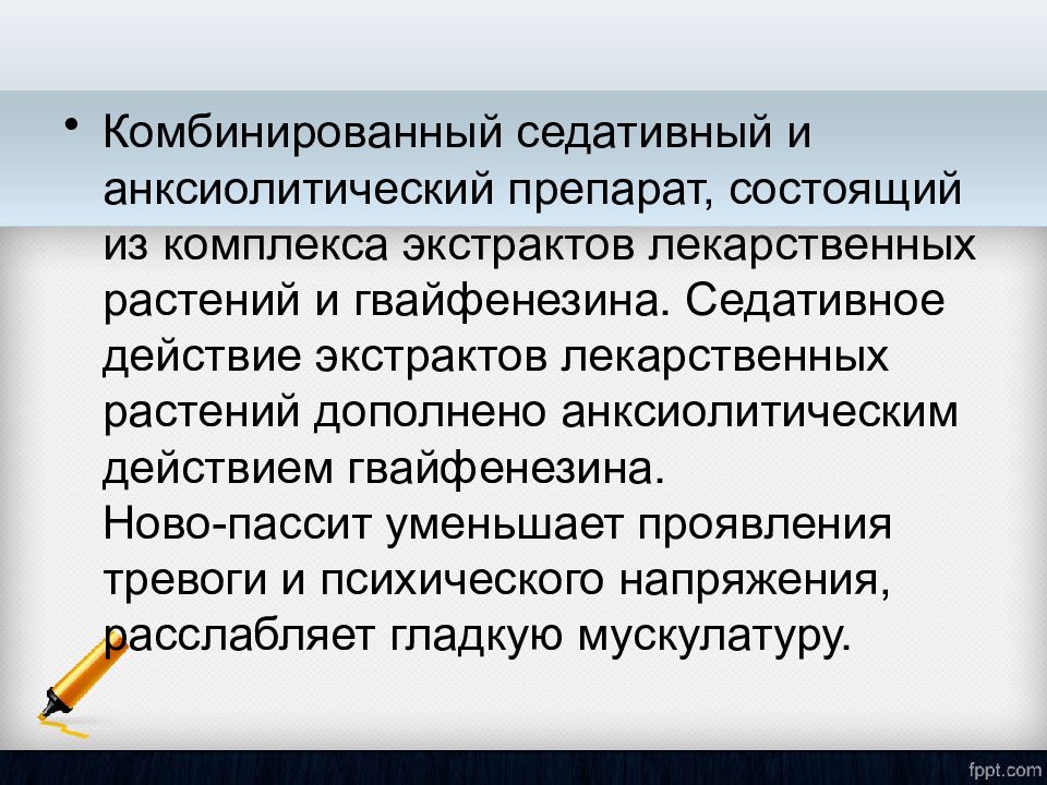 Седативное действие. Анксиолитические и седативные средства. Комбинированные седативные. Комбинированный седативный препарат. Седативные препараты показания.