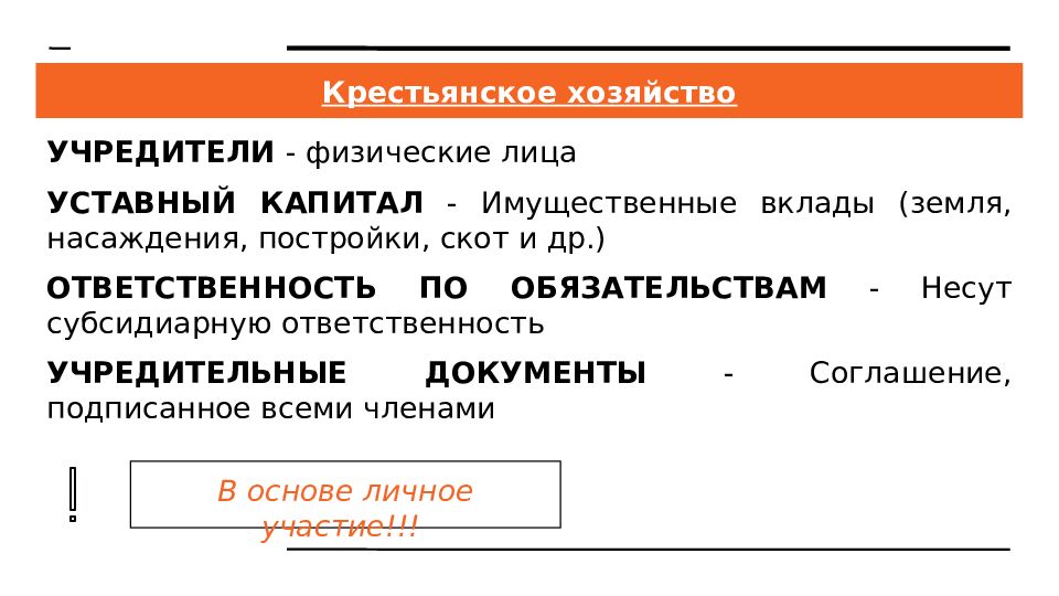 Крестьянское фермерское хозяйство уставной капитал