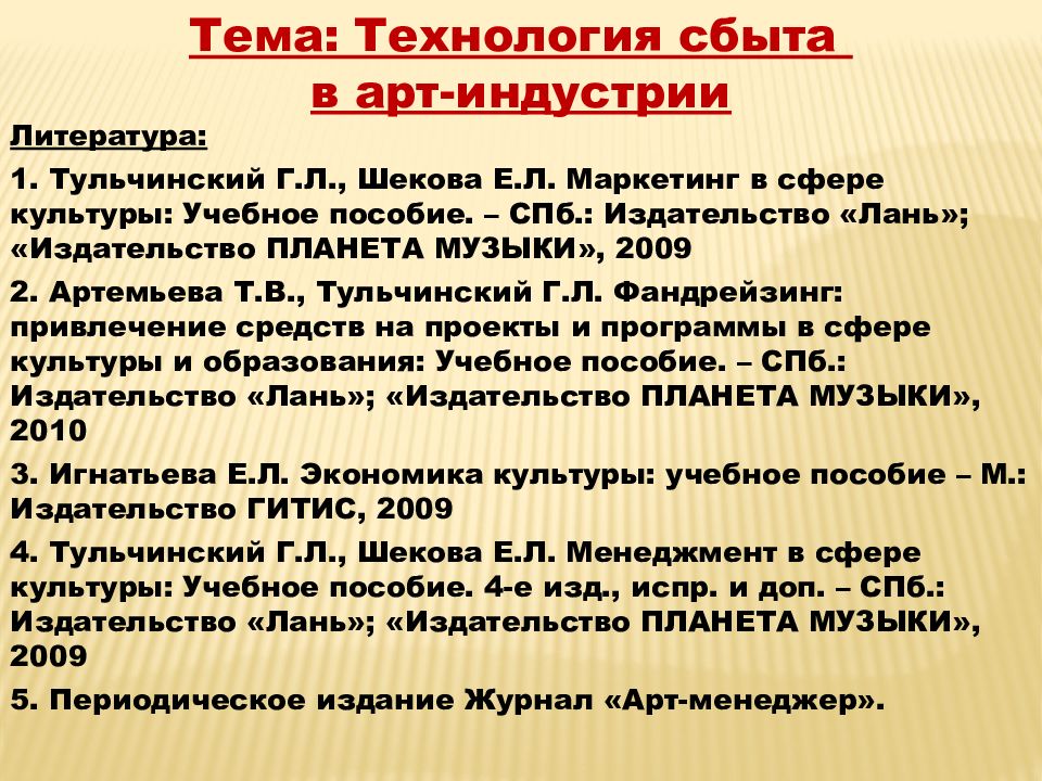 Индустрия литературы. Тульчинский маркетинг. Литературная индустрия это. Индустрия это в литературе. Цели и задачи PR В сфере культуры по ТУЛЬЧИНСКОМУ.