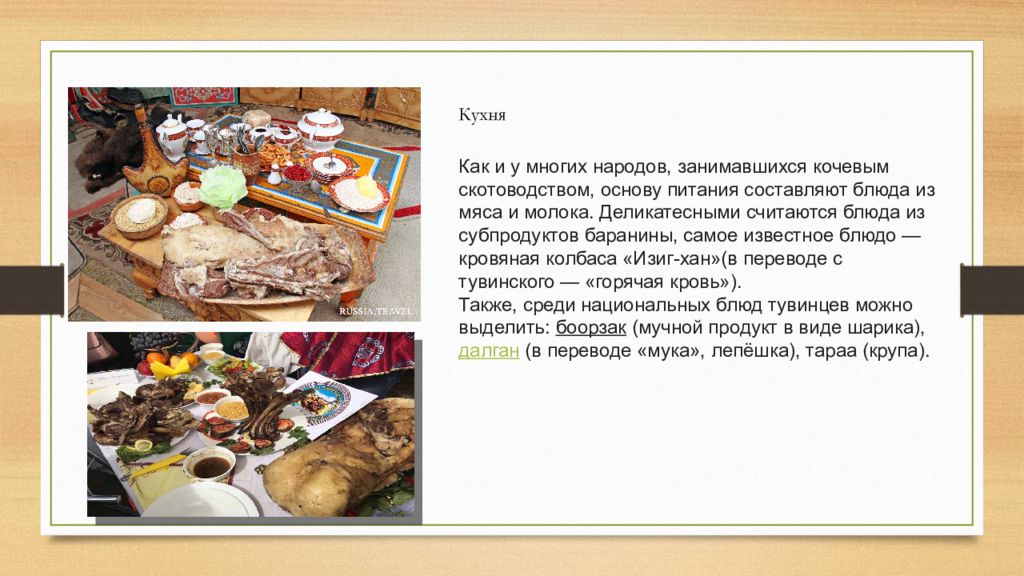 Тувинцы — презентация