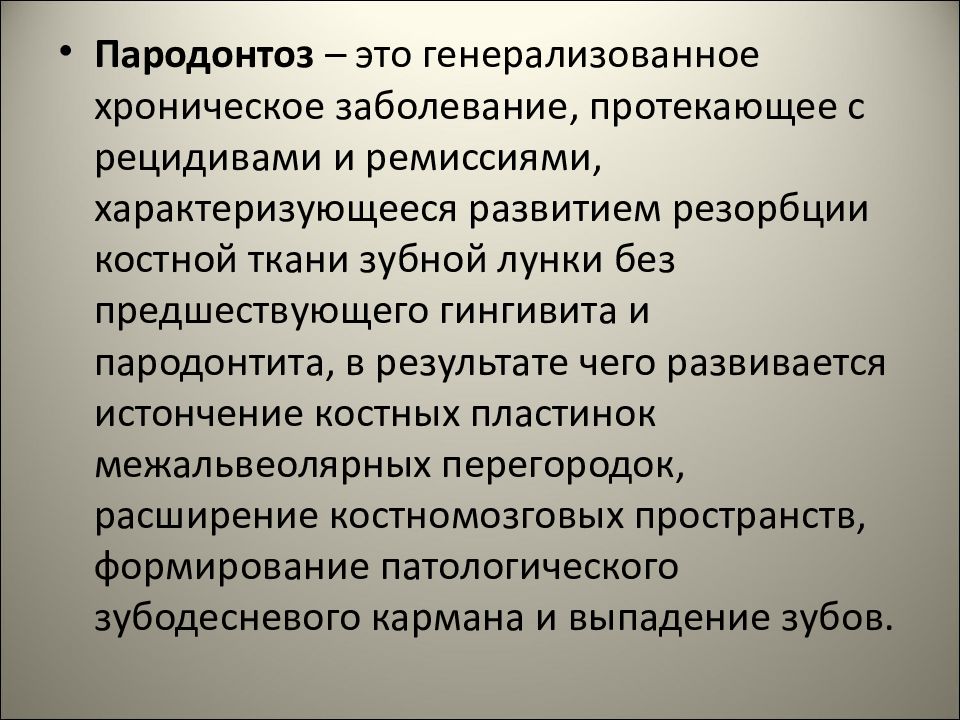 Патология твердых тканей. Болезни пульпы и периапикальных тканей. Периапикальные поражения зубов.