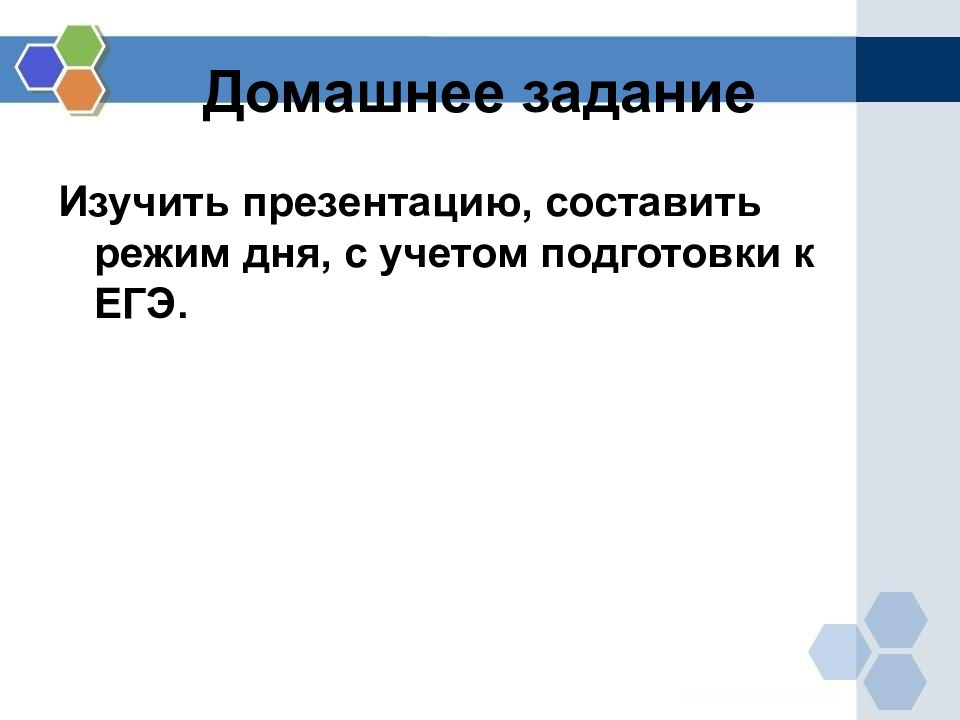 Домашнее задание
